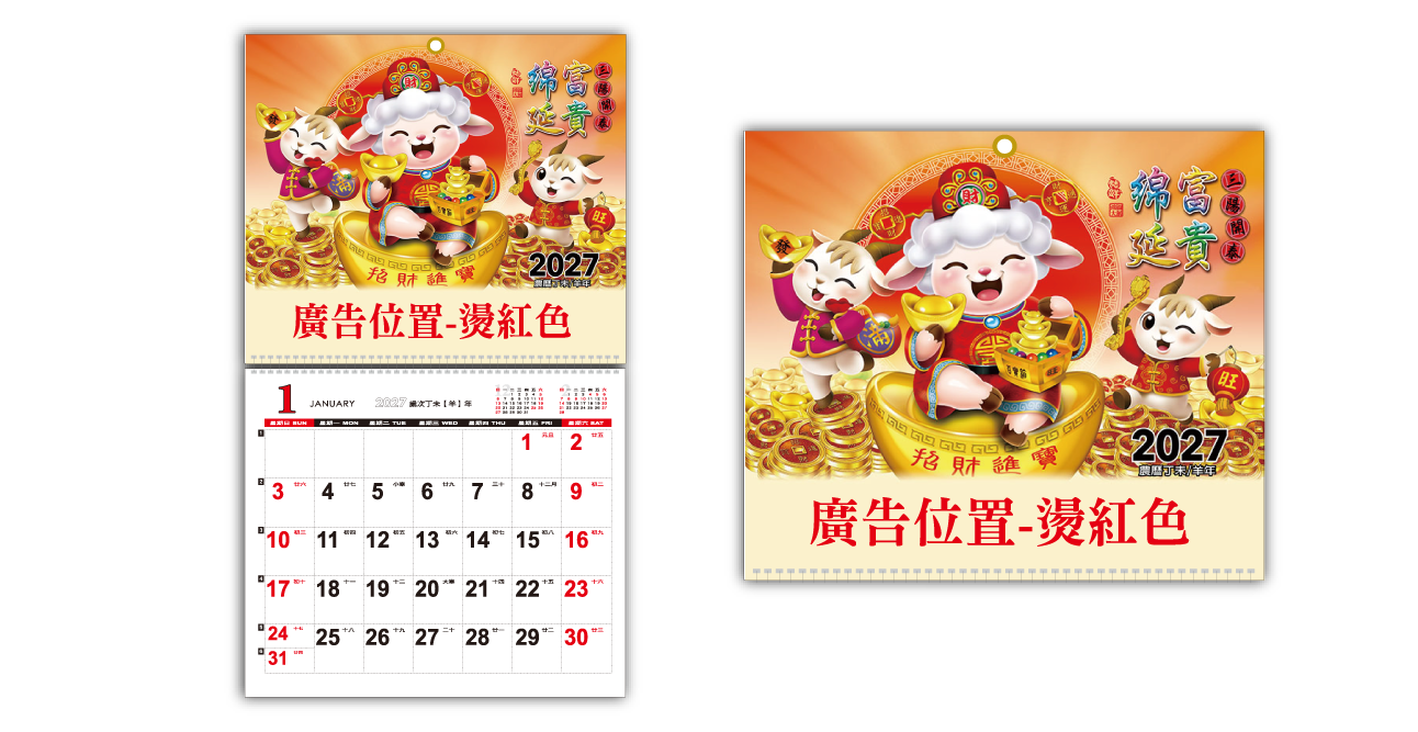 LC21-富貴綿延-6開月曆