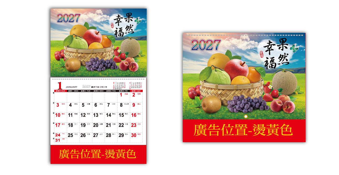 LC23-果然幸福-6開月曆
