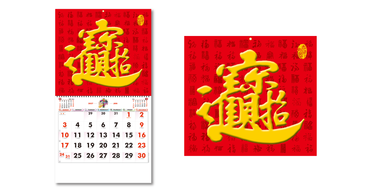 LC70-招財月曆