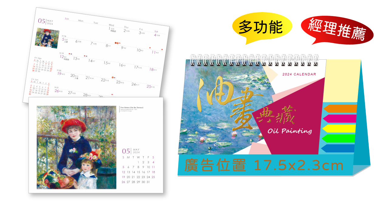 LTM02油畫典藏(大)便利貼(橫式)三角桌曆