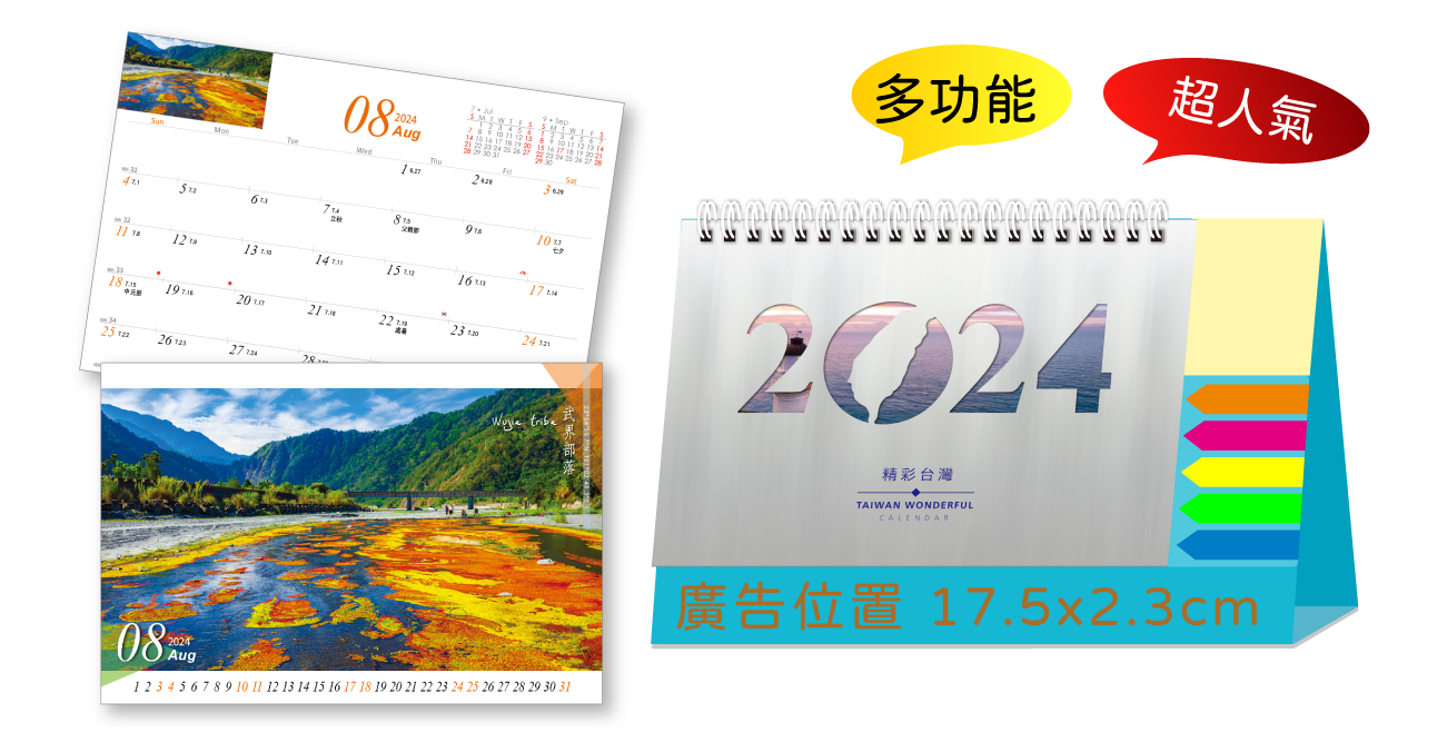 LTM04精彩台灣(大)便利貼(橫式)三角桌曆