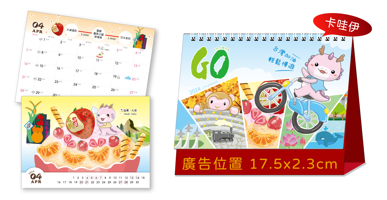 LTT05台灣加油-輕鬆慢遊(大)三角桌曆