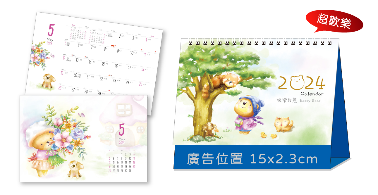 LTV16快樂的熊(中)(橫式)三角桌曆