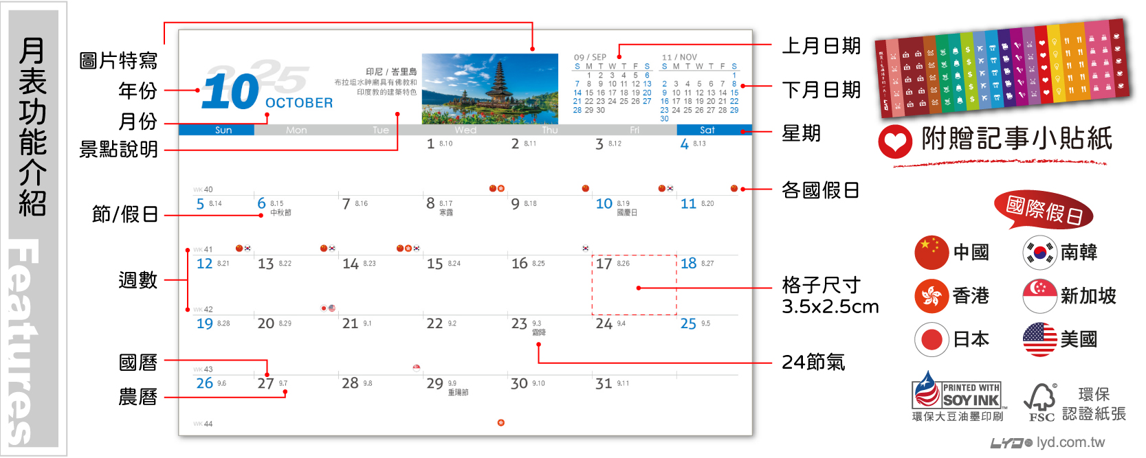 月表功能介紹