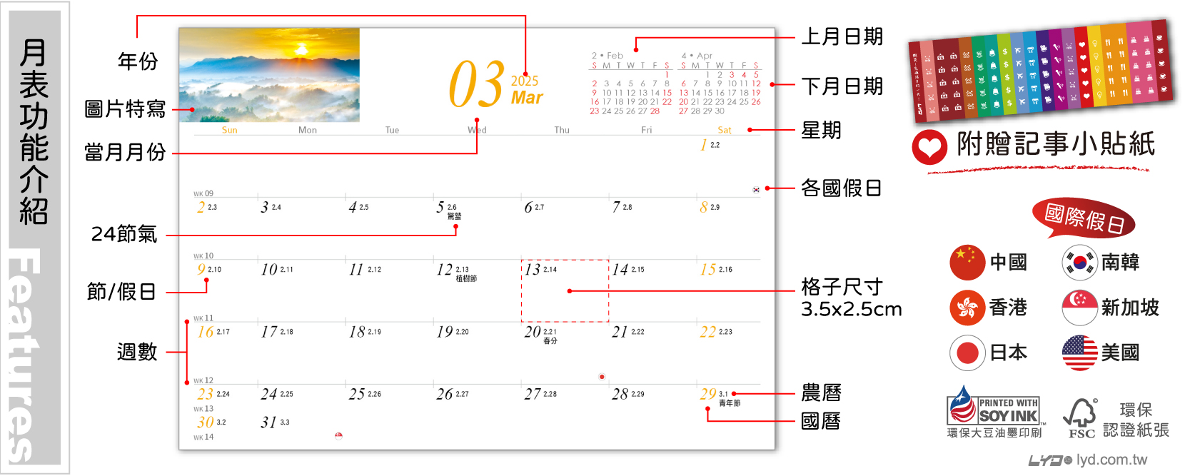 月表功能介紹