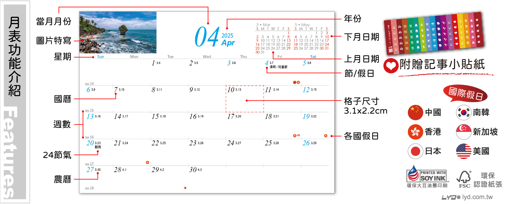 月表功能介紹