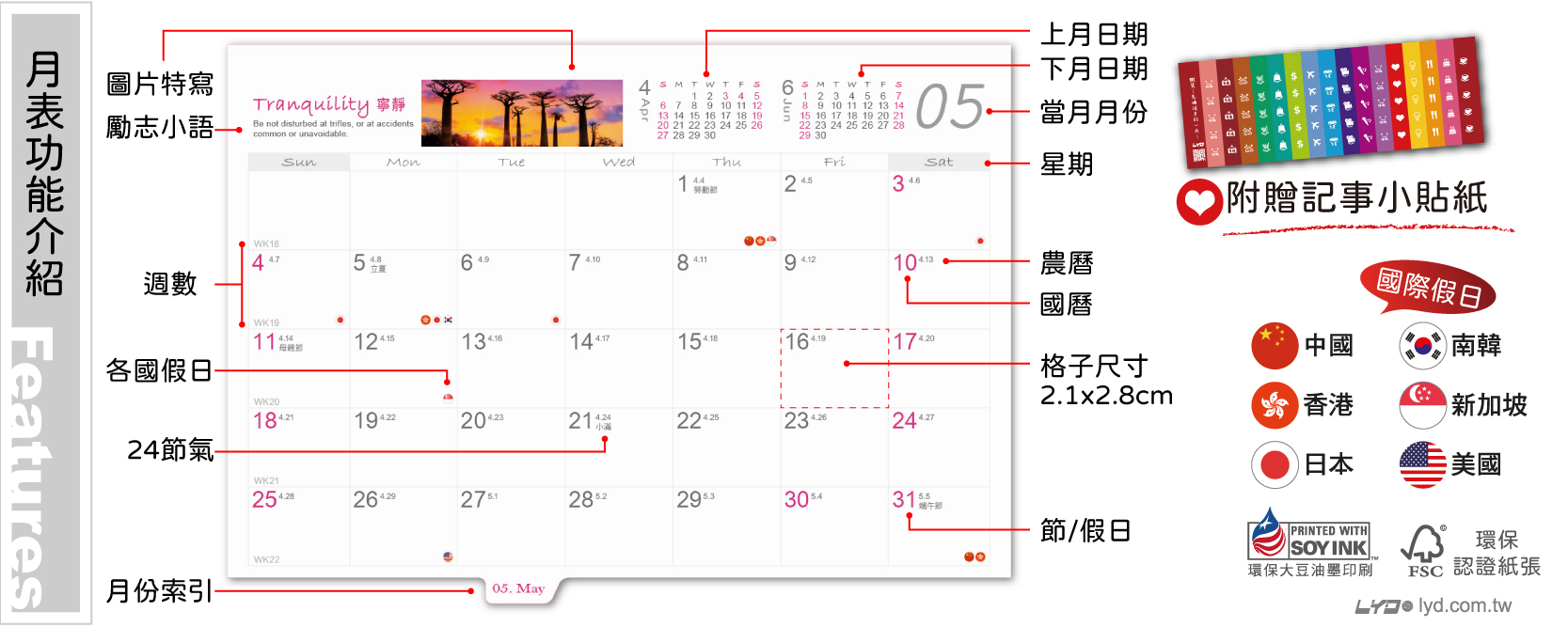 月表功能介紹