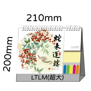 LTLM07蛇來運轉(超大直)便利貼(橫式)