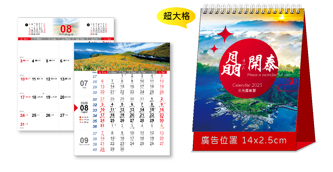 LTU10晶開泰(三月曆)(大直)三角桌曆