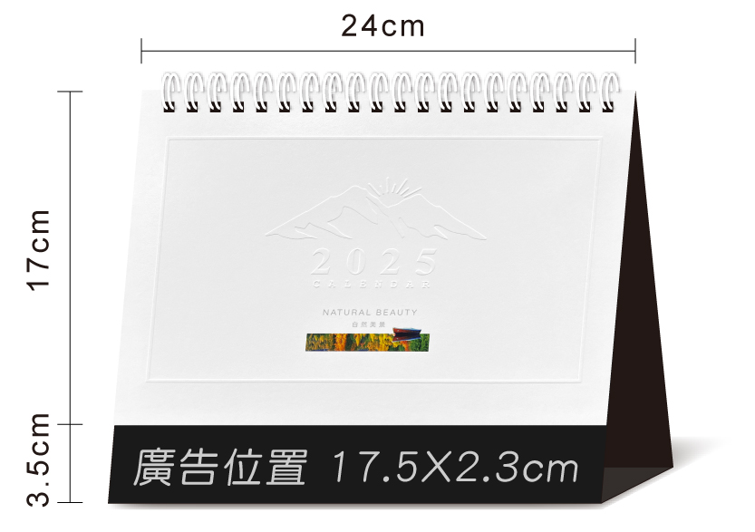 桌曆總尺寸標示