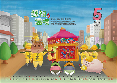 桌曆內頁圖