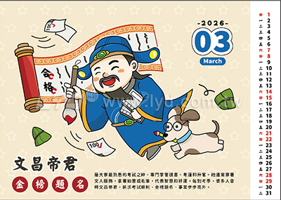 桌曆內頁圖