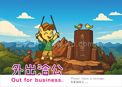 LTM05台灣加油-登山趣(大)便利貼(橫式)三角桌曆內頁圖