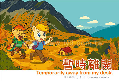 LTV15台灣加油-登山趣(中)三角桌曆內頁圖