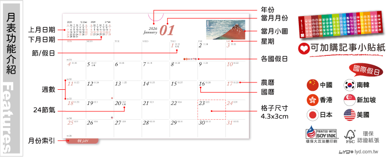 月表功能介紹