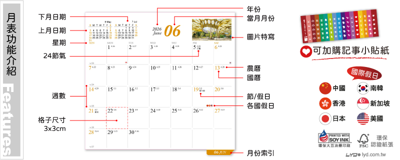 月表功能介紹