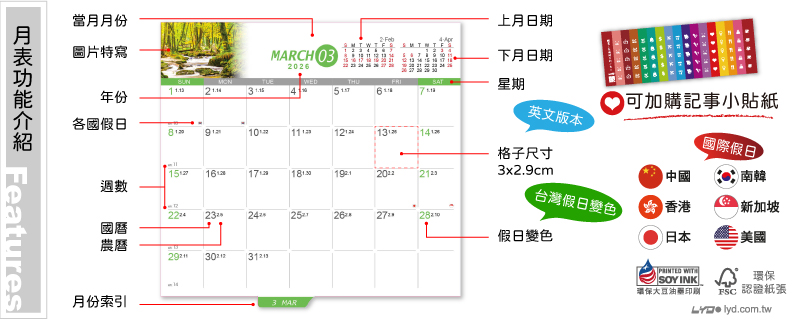 月表功能介紹