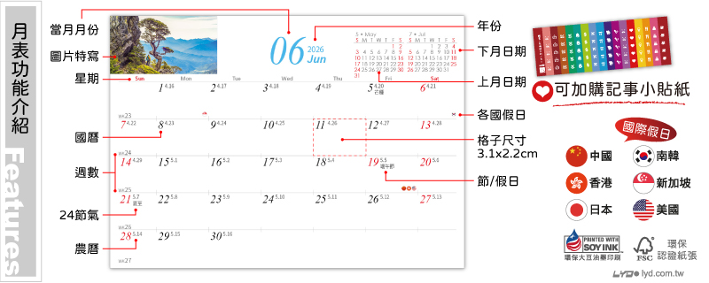 月表功能介紹