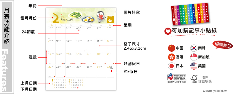 月表功能介紹
