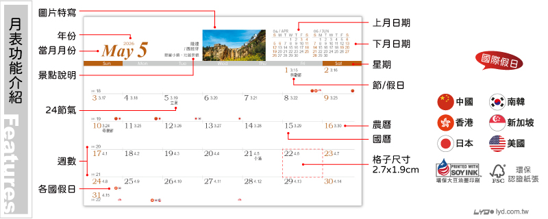 月表功能介紹