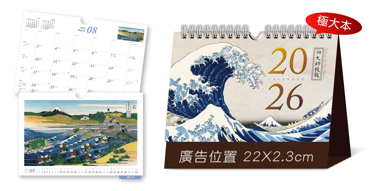 向大師致敬三角桌曆