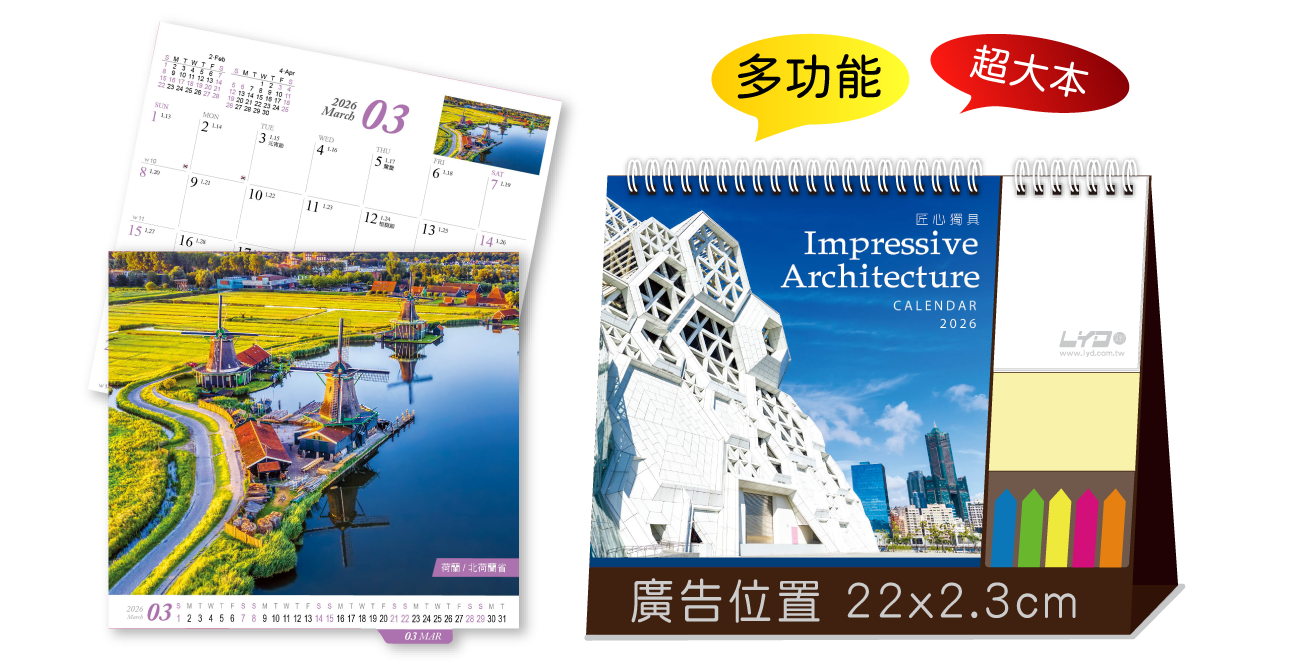 匠心獨具(超大)三角桌曆