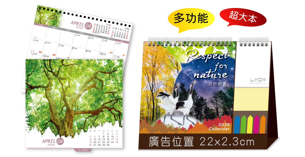 森林美景(超大)三角桌曆