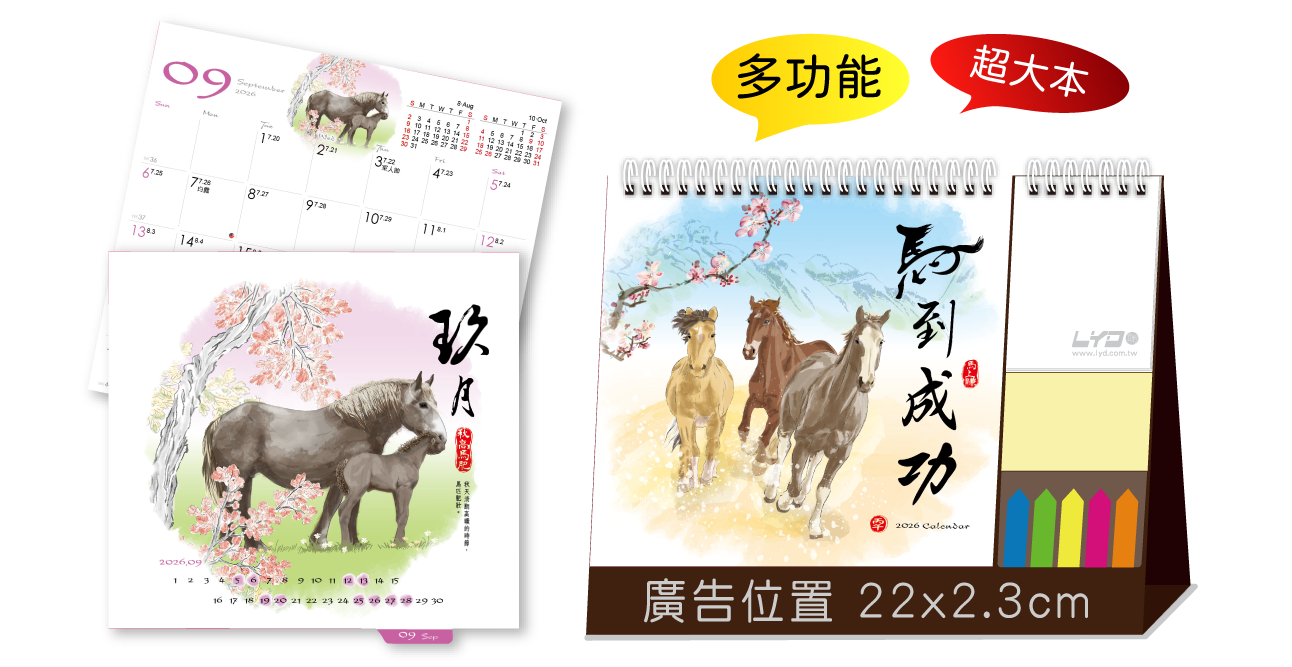 馬到成功(超大)三角桌曆