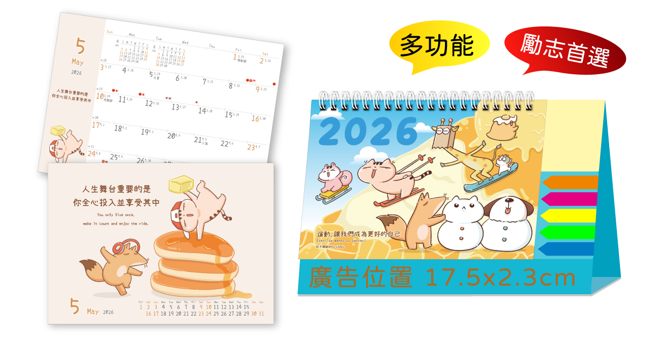 樂活健康三角桌曆