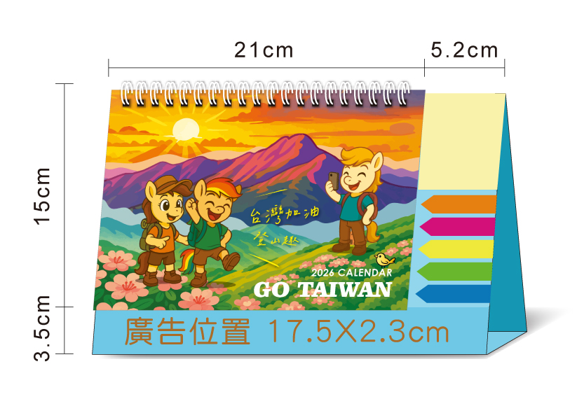 桌曆總尺寸標示
