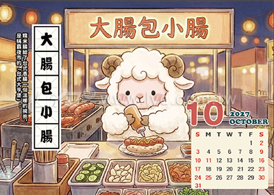 桌曆內頁圖
