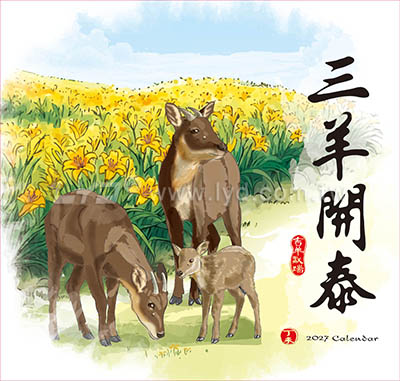 LTL07三羊開泰三角桌曆內頁圖