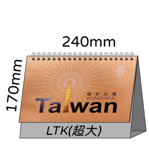 LTK04精彩台灣(超大)