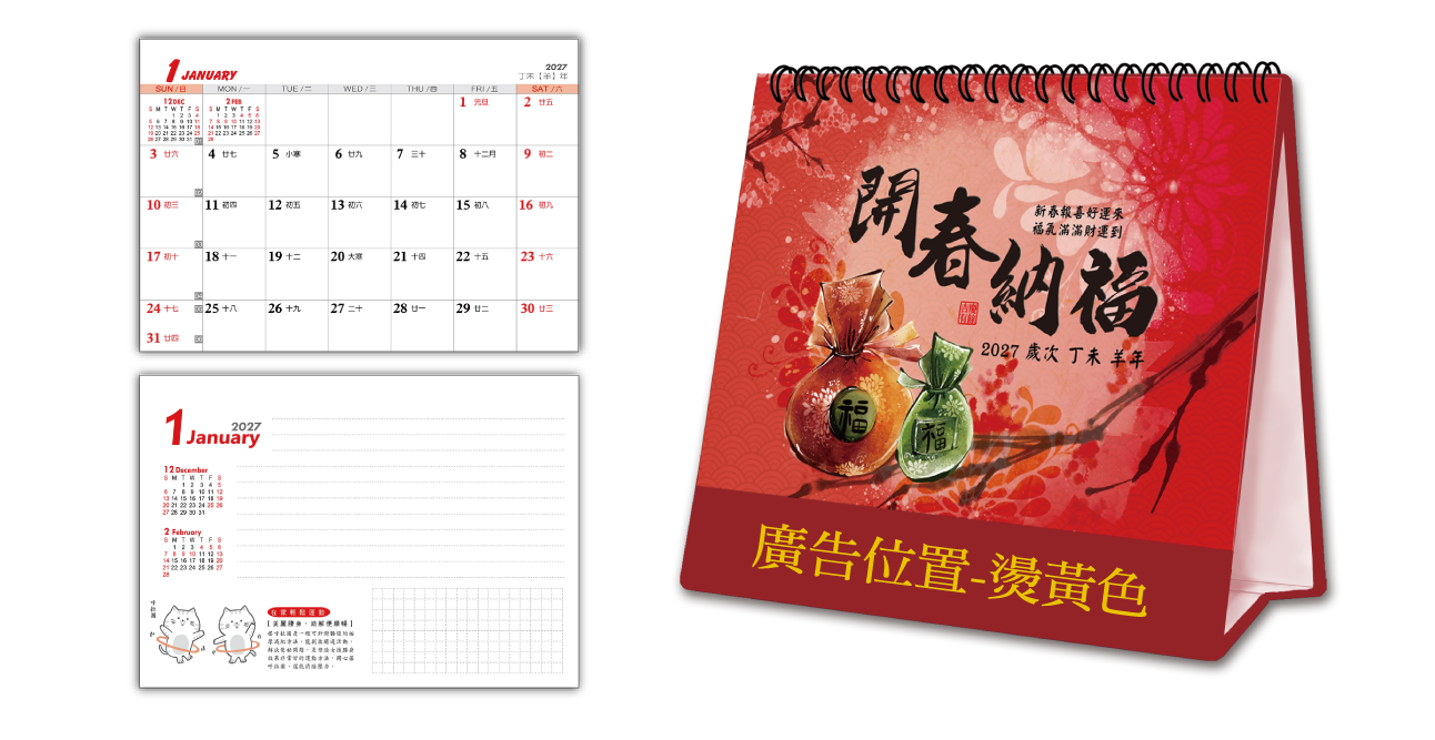 LT42開春納福(大)