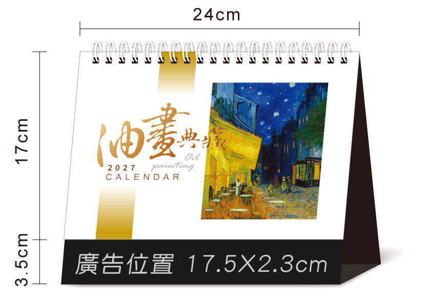 桌曆總尺寸標示