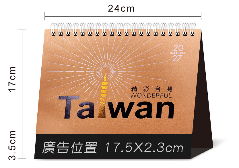 桌曆總尺寸標示