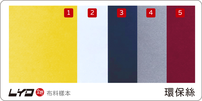 環保布料