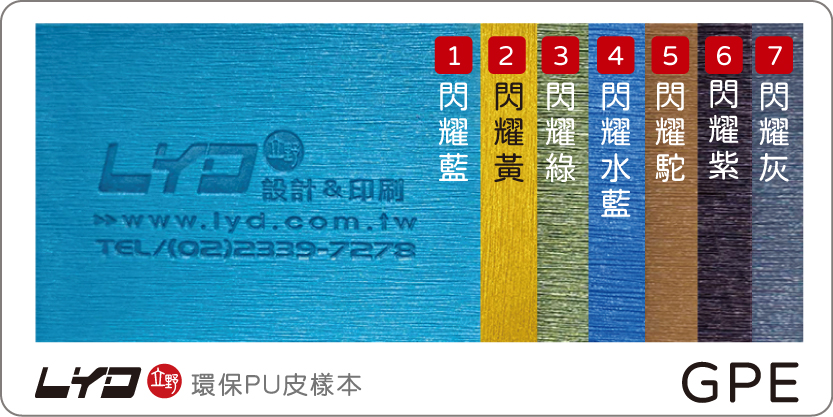 環保PU皮料