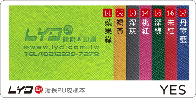 環保PU皮料