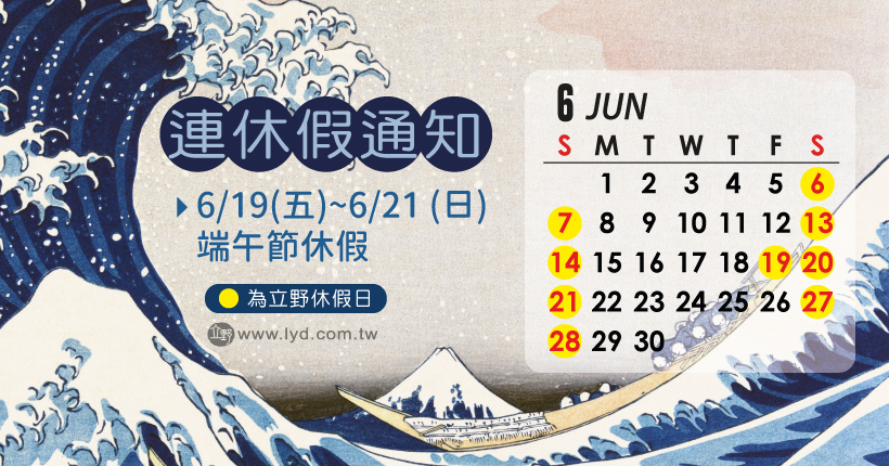 立野連休假公告