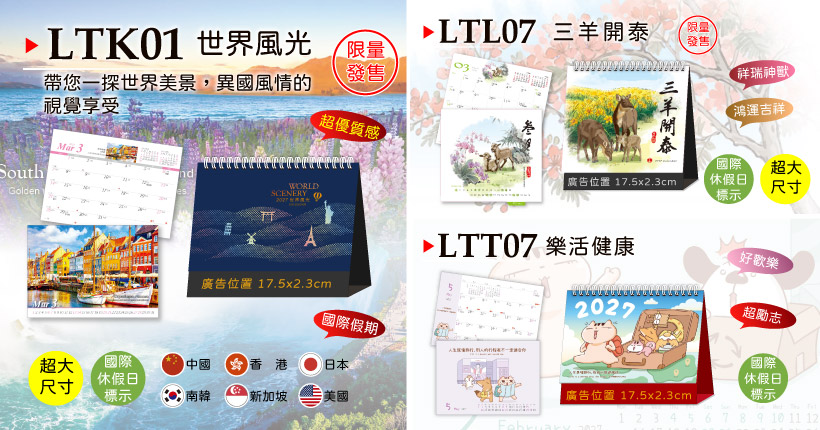 世界風光三角桌曆