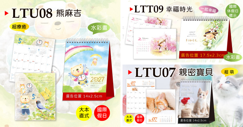 熊麻吉三角桌曆