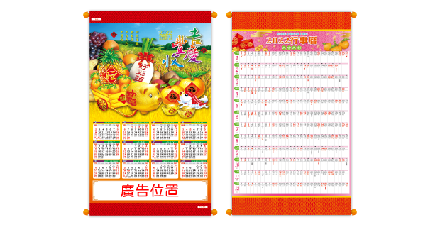 LY22-吉慶豐收-年曆
