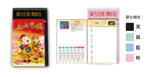 LD20-馬上有錢-中式週曆