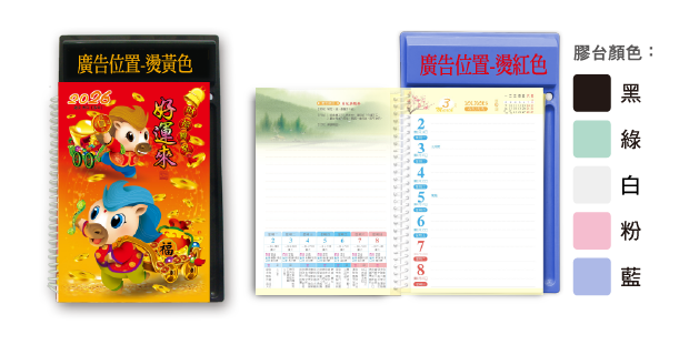 LD21-好運來-中式週曆
