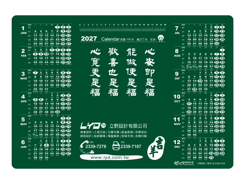 年曆圖