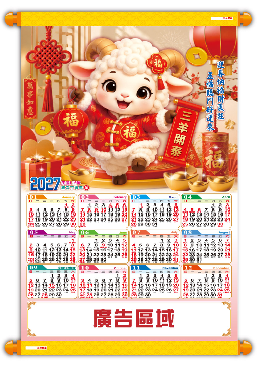 年曆圖