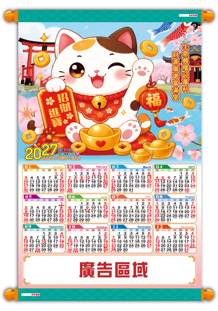 年曆圖