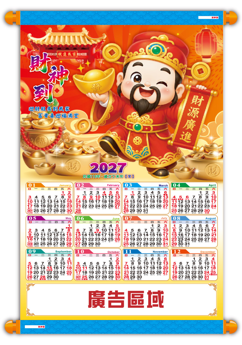 年曆圖