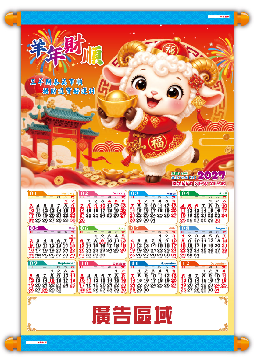 年曆圖